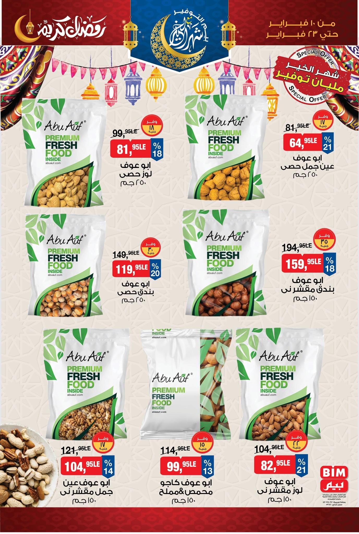 عروض بيم 10-23 فبراير 2026 صفحة 2