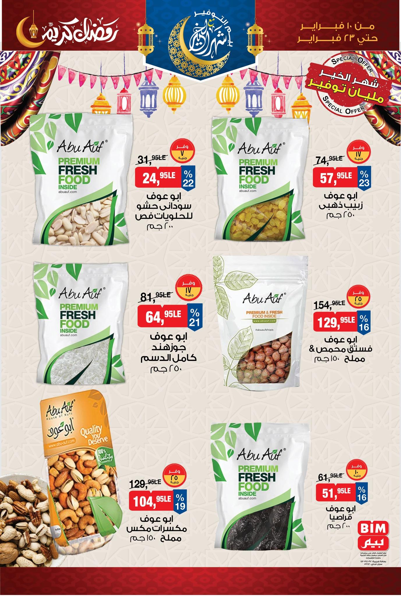 عروض بيم 10-23 فبراير 2026 صفحة 4
