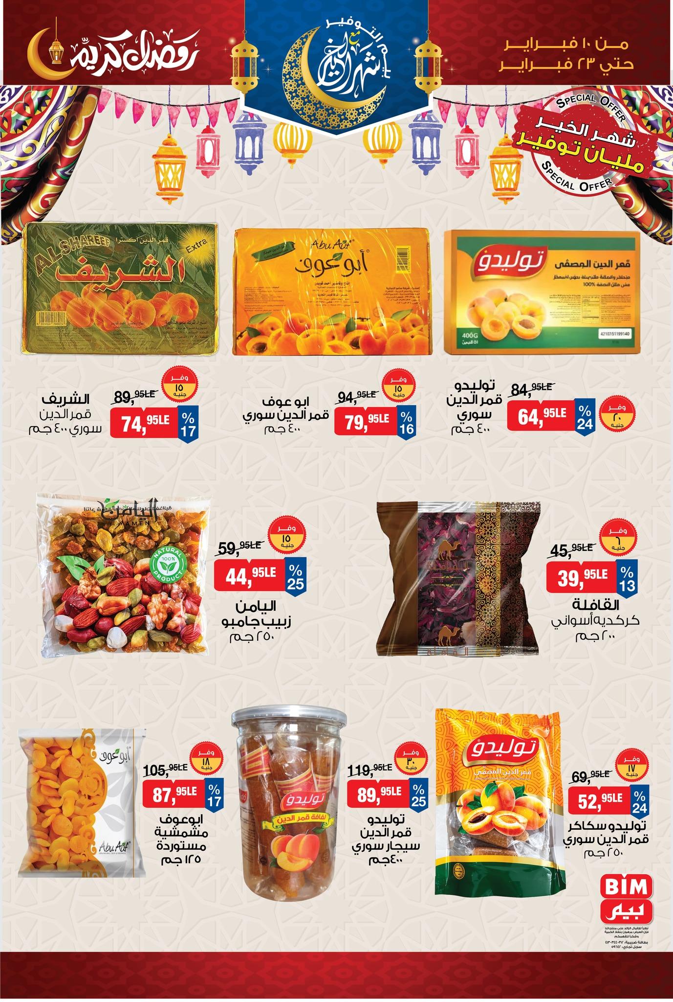 عروض بيم 10-23 فبراير 2026 صفحة 5