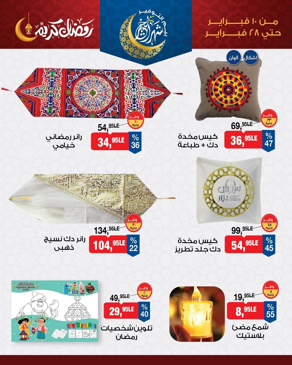 عروض بيم 10-28 فبراير 2026 صفحة 3 - bim offers 10-28 February 2026 page 3