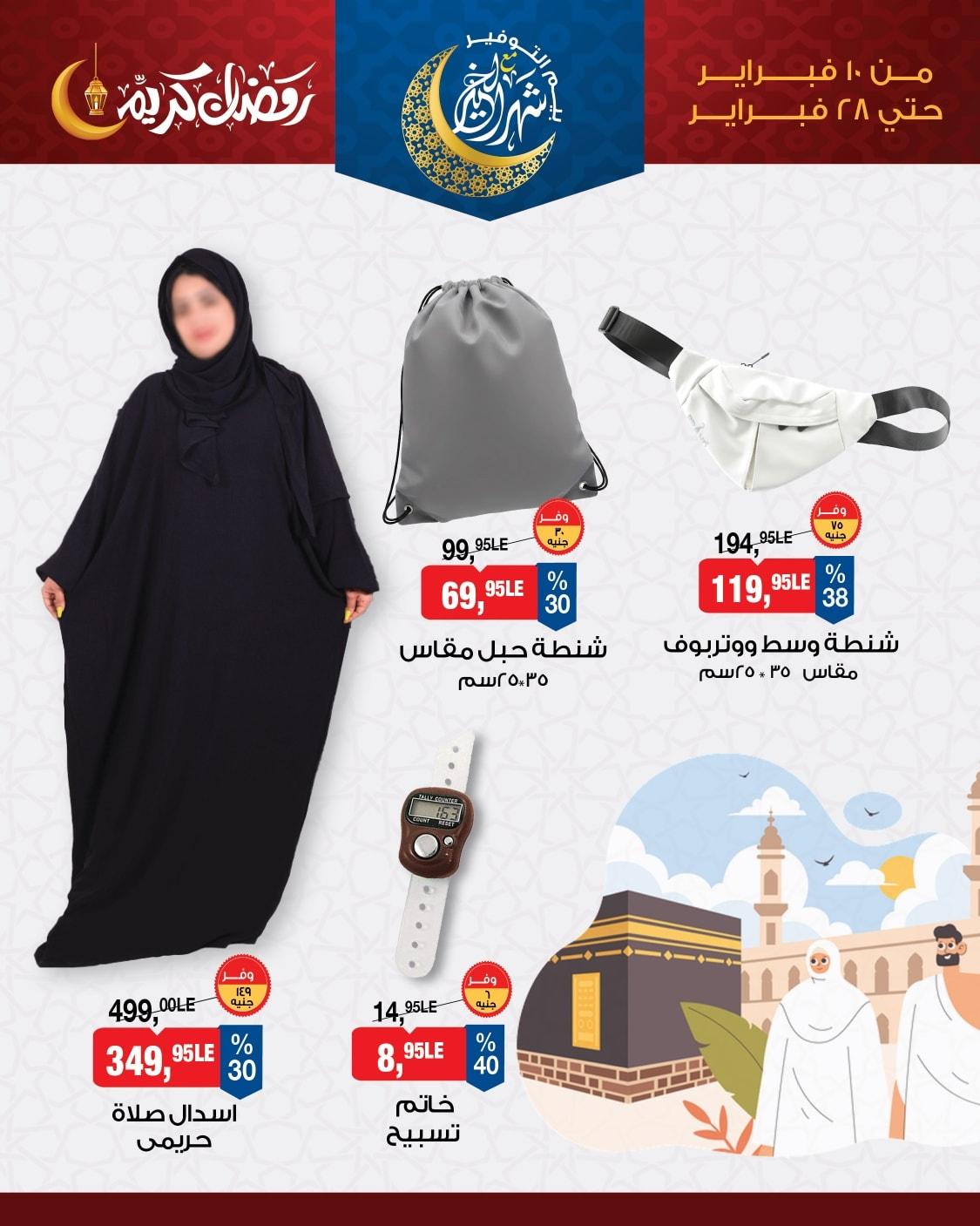 عروض بيم 10-28 فبراير 2026 صفحة 4 - bim offers 10-28 February 2026 page 4