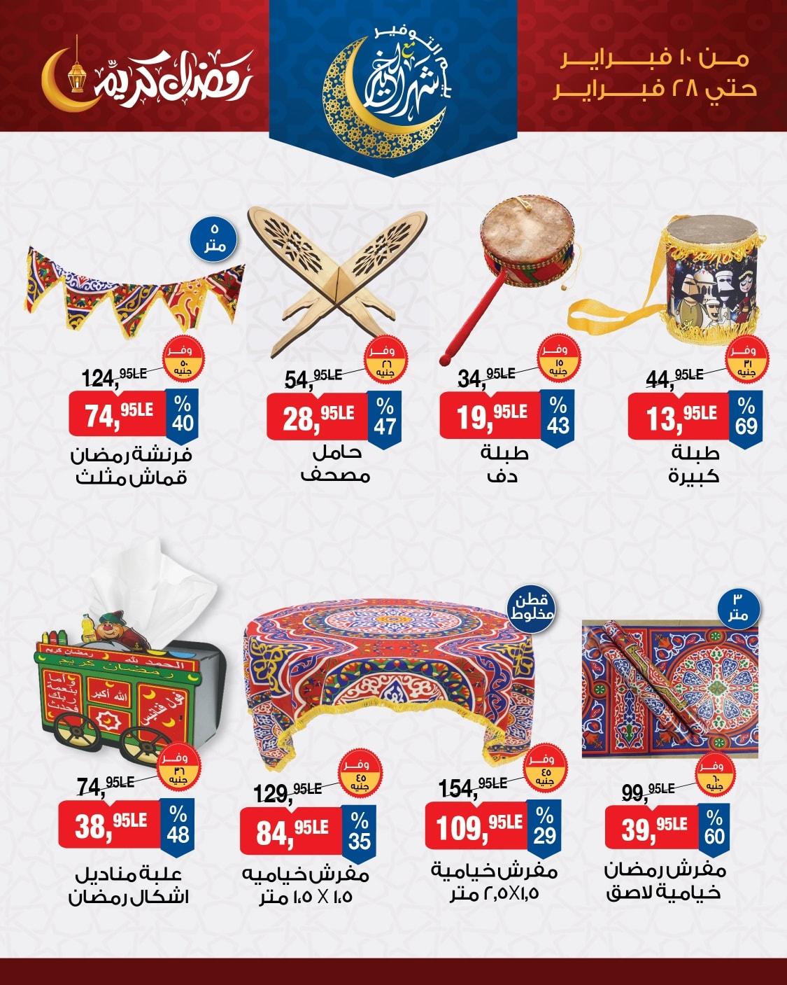 عروض بيم 10-28 فبراير 2026 صفحة 5 - bim offers 10-28 February 2026 page 5