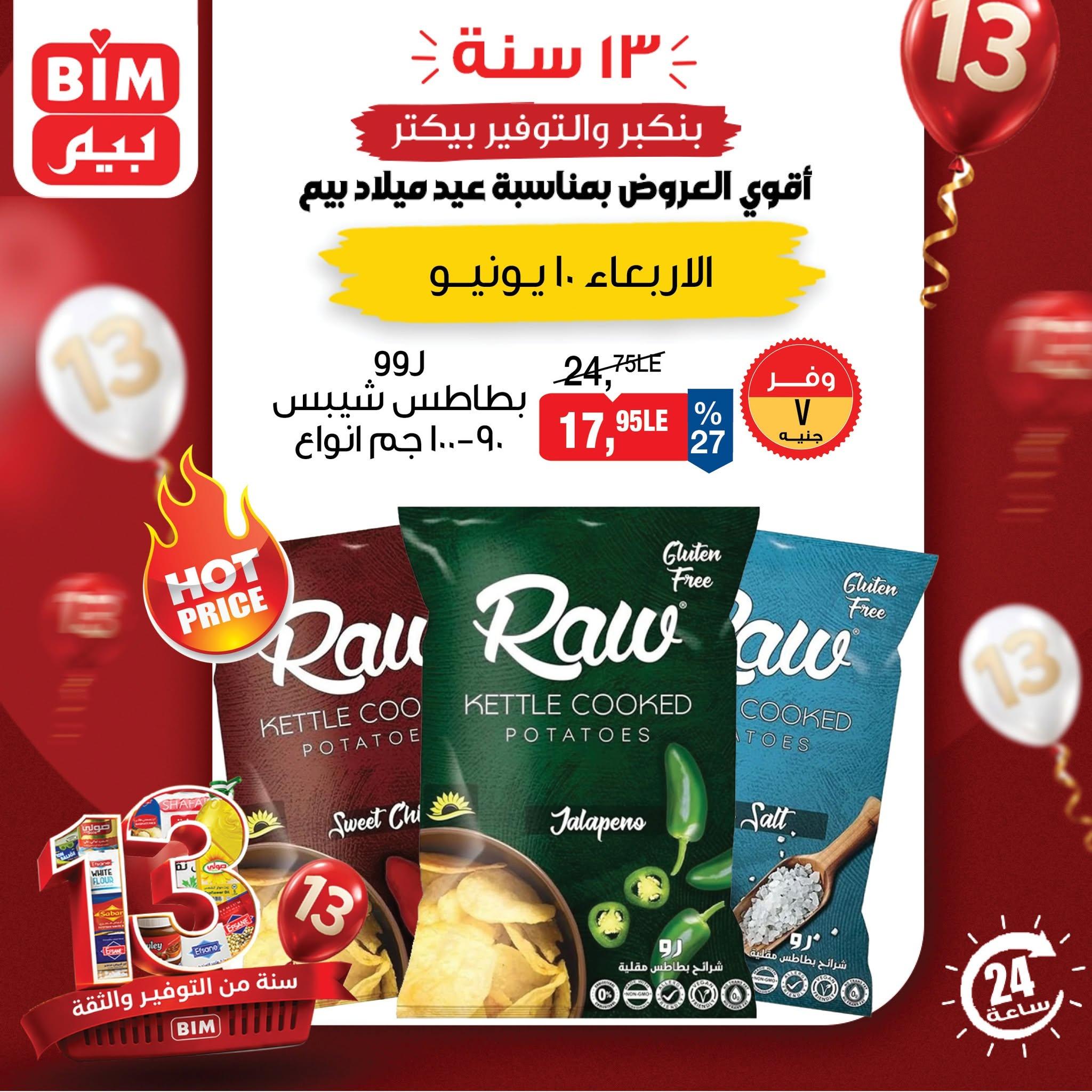 عروض بيم ماركت 10 يونيو 2026 صفحة 2 - bim offers 10-10 June 2026 page 2