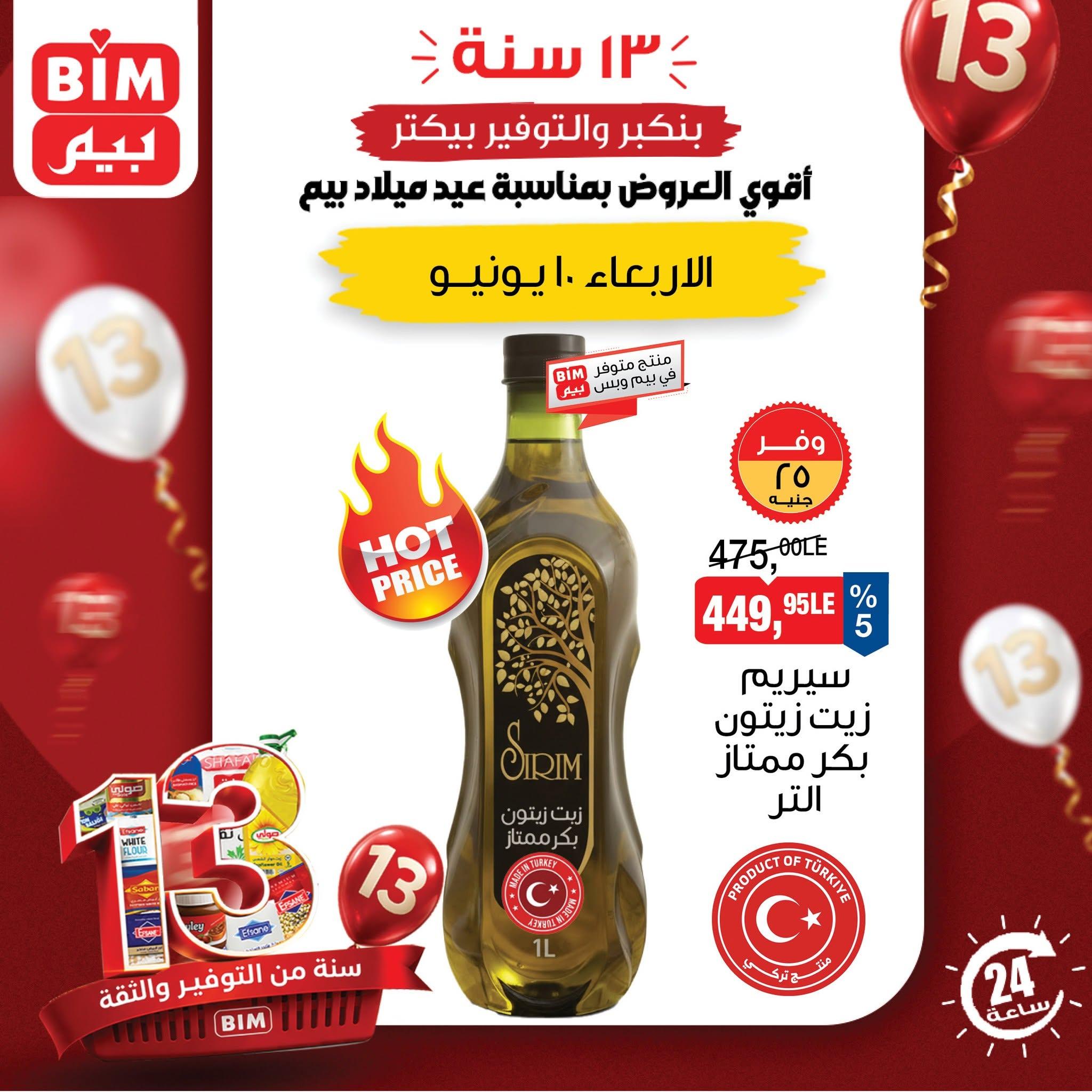 عروض بيم ماركت 10 يونيو 2026 صفحة 4 - bim offers 10-10 June 2026 page 4