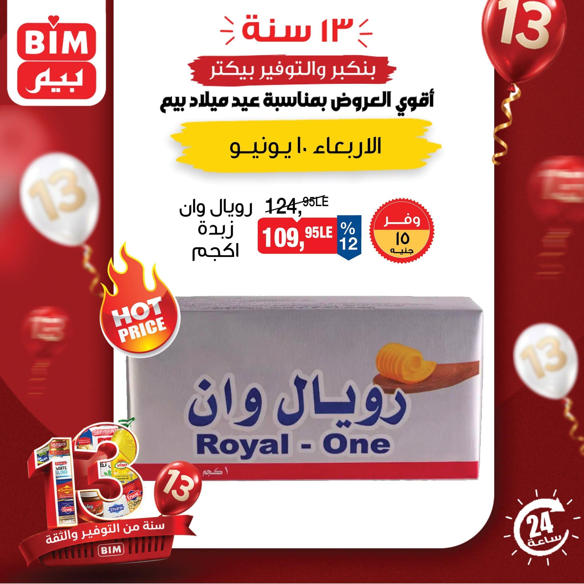 عروض بيم ماركت 10 يونيو 2026 صفحة 5 - bim offers 10-10 June 2026 page 5