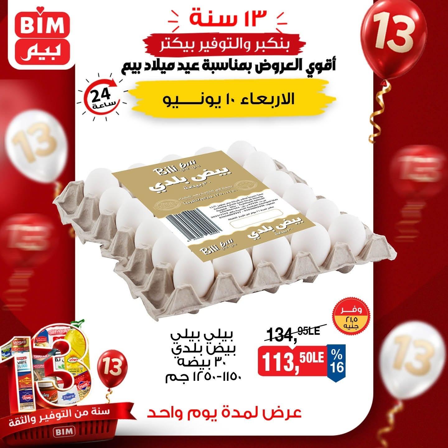 عروض بيم ماركت لليوم الواحد 10 يونيو 2026  صفحة 2 - bim offers 10-10 June 2026 page 2