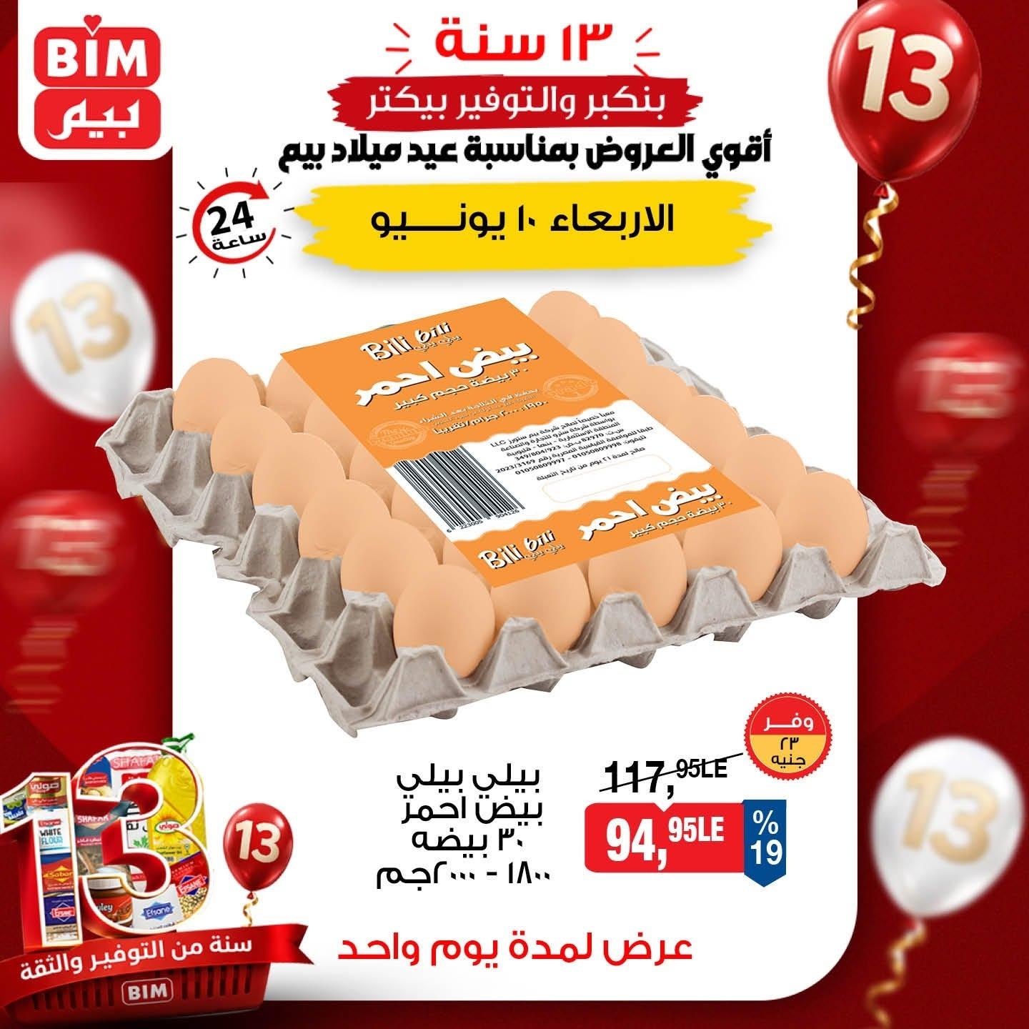 عروض بيم ماركت لليوم الواحد 10 يونيو 2026  صفحة 3 - bim offers 10-10 June 2026 page 3