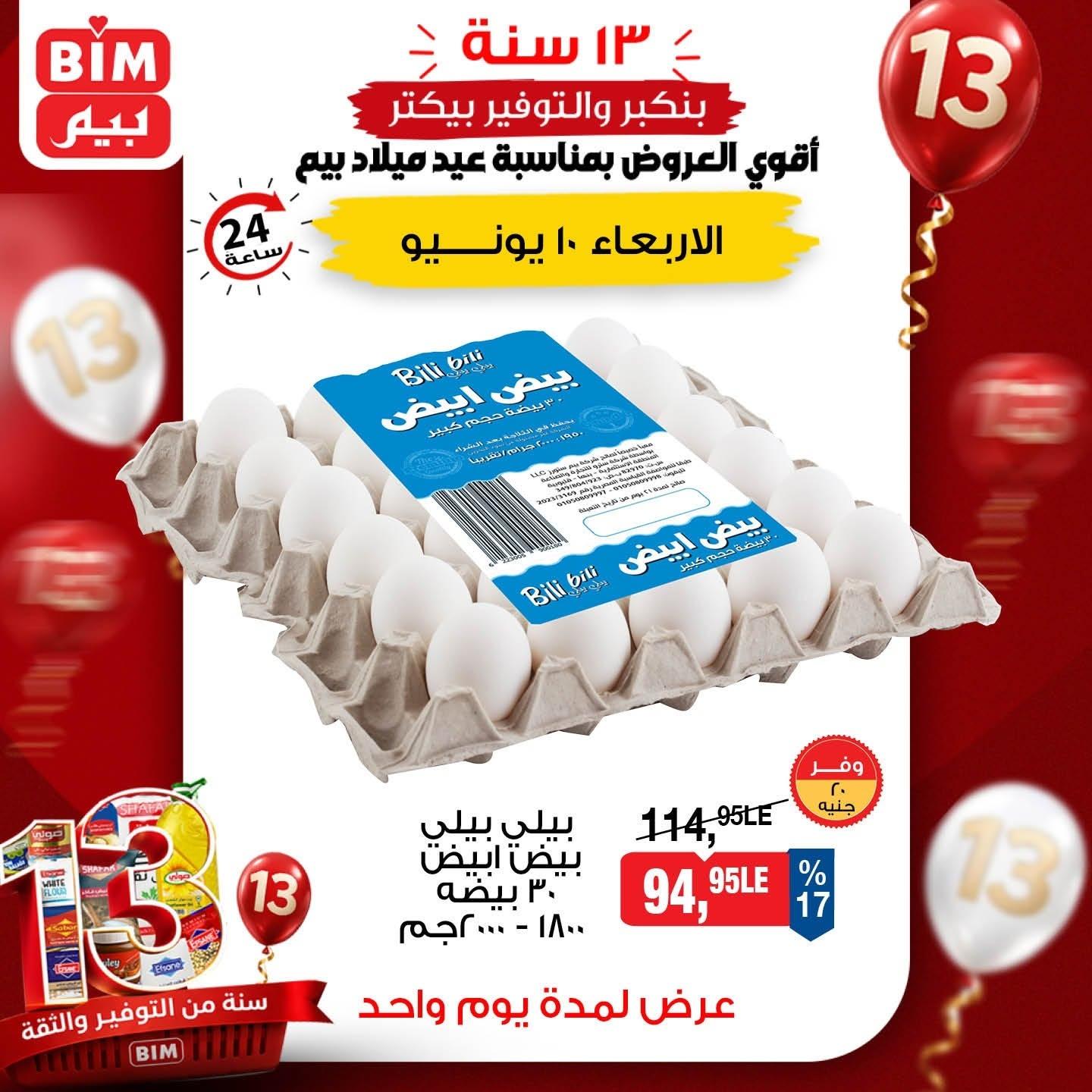 عروض بيم ماركت لليوم الواحد 10 يونيو 2026  صفحة 4 - bim offers 10-10 June 2026 page 4