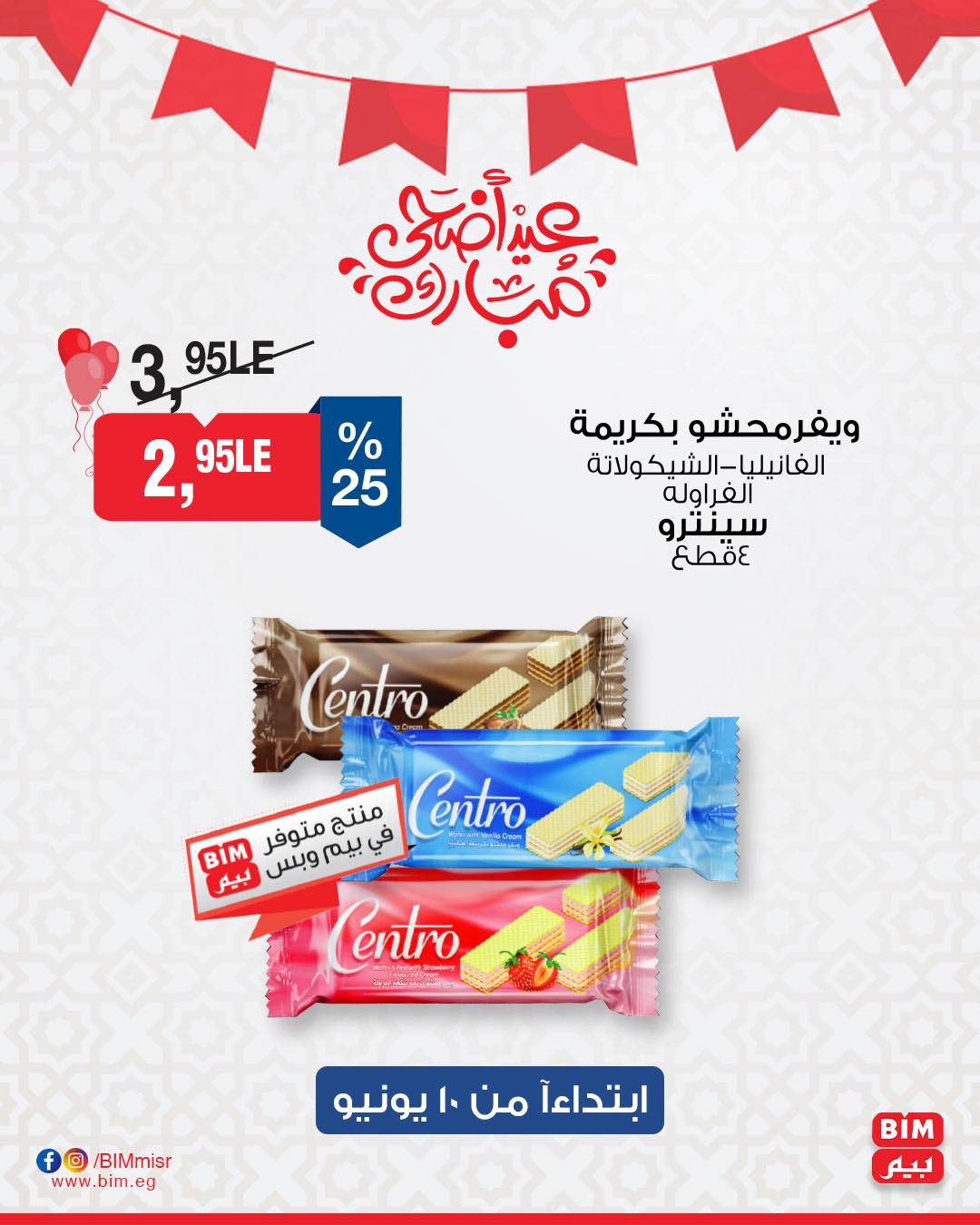 bim offers from 10jun to 5jun 2025 عروض بيم من 10 يونيو حتى 5 يونيو 2025 صفحة رقم 10