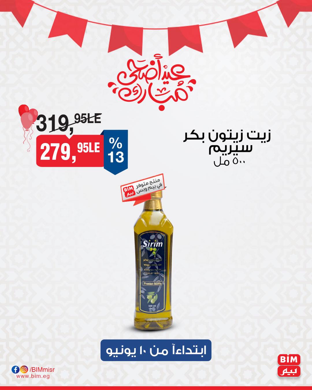 bim offers from 10jun to 5jun 2025 عروض بيم من 10 يونيو حتى 5 يونيو 2025 صفحة رقم 2