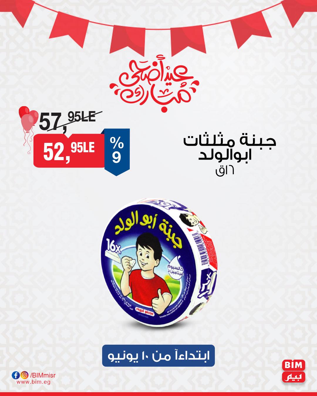 bim offers from 10jun to 5jun 2025 عروض بيم من 10 يونيو حتى 5 يونيو 2025 صفحة رقم 3