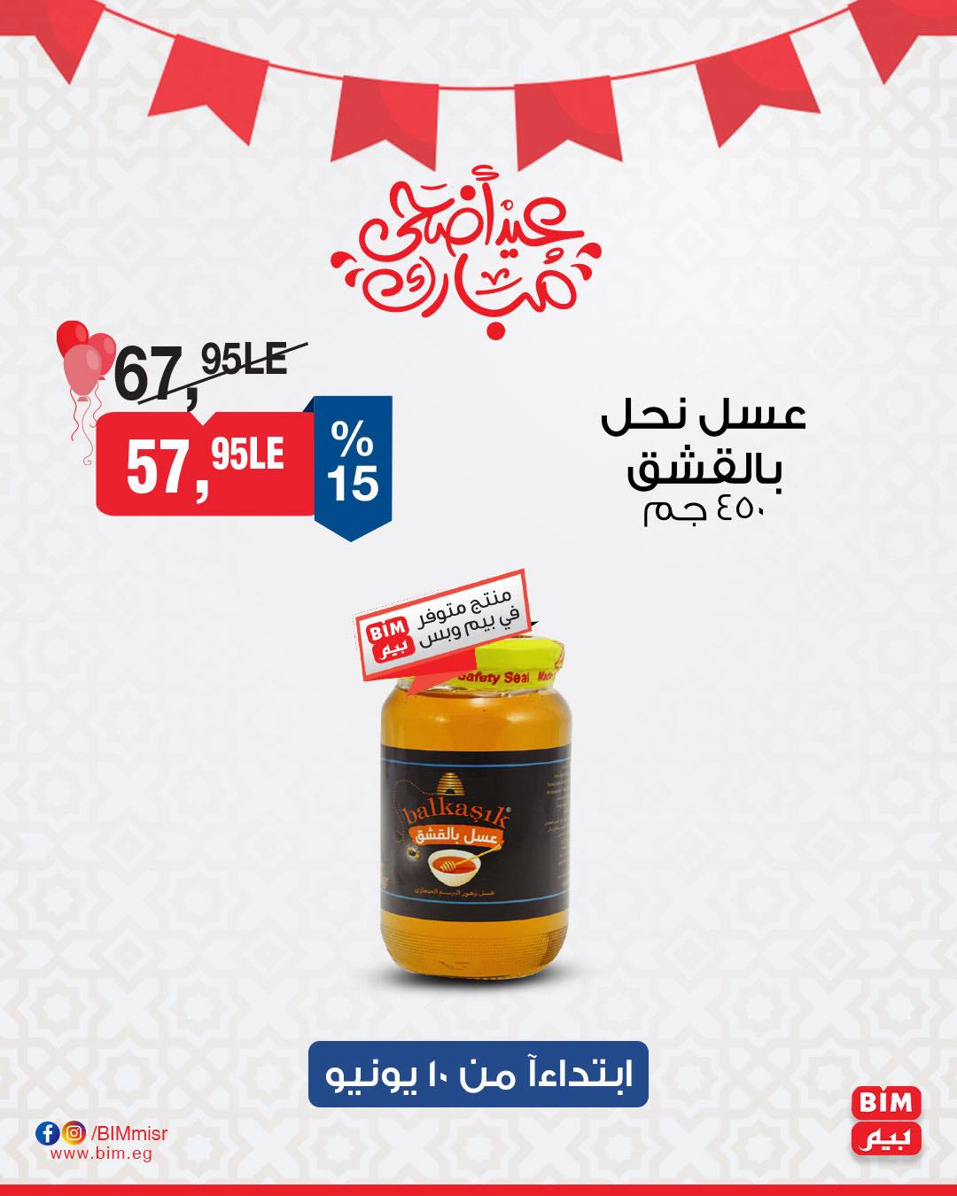 bim offers from 10jun to 5jun 2025 عروض بيم من 10 يونيو حتى 5 يونيو 2025 صفحة رقم 5