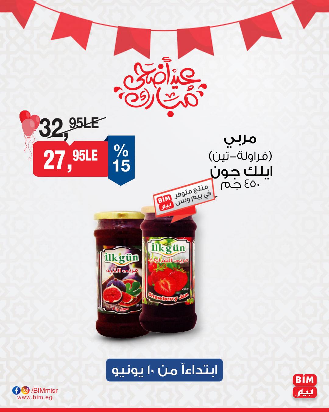 bim offers from 10jun to 5jun 2025 عروض بيم من 10 يونيو حتى 5 يونيو 2025 صفحة رقم 6