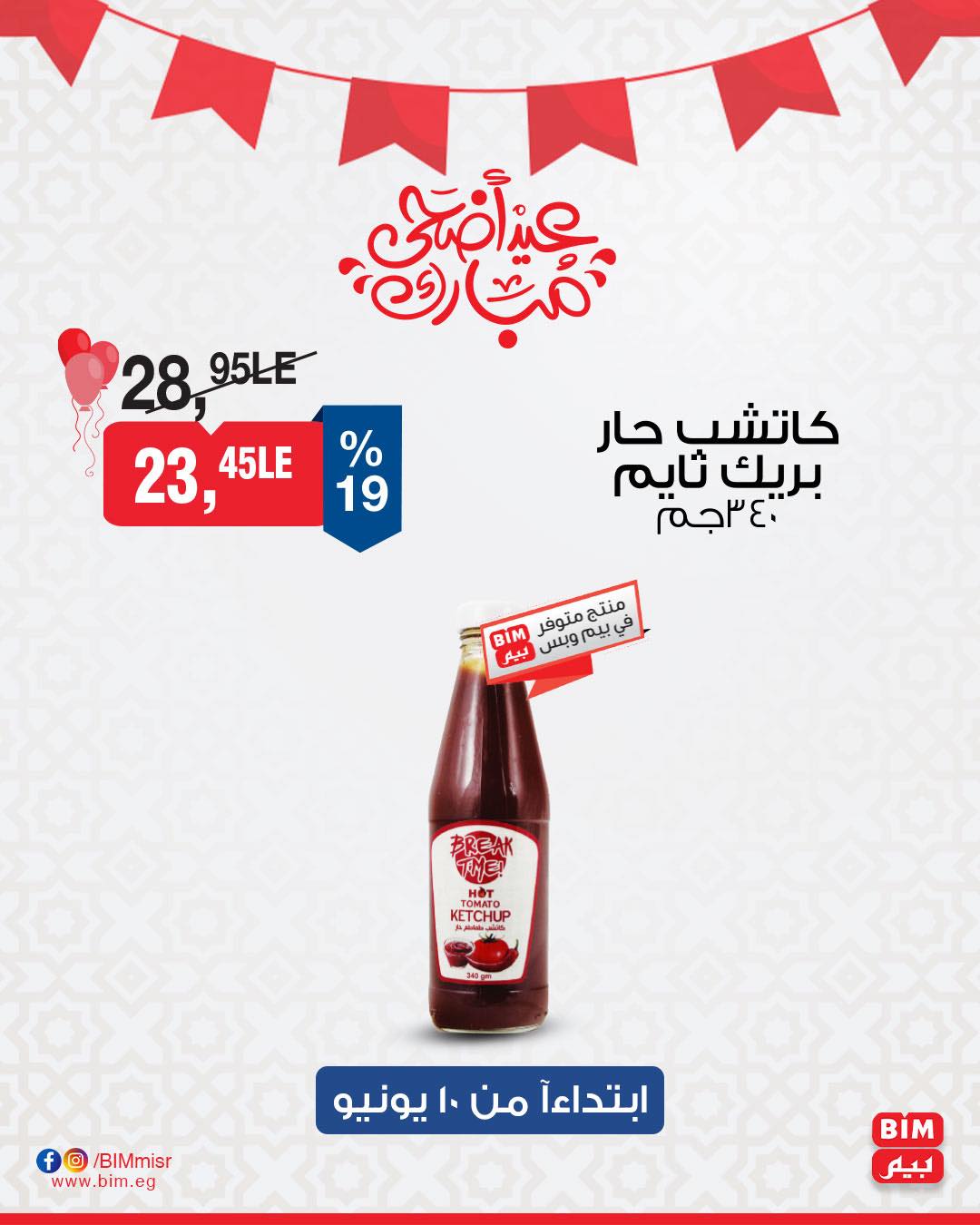 bim offers from 10jun to 5jun 2025 عروض بيم من 10 يونيو حتى 5 يونيو 2025 صفحة رقم 7