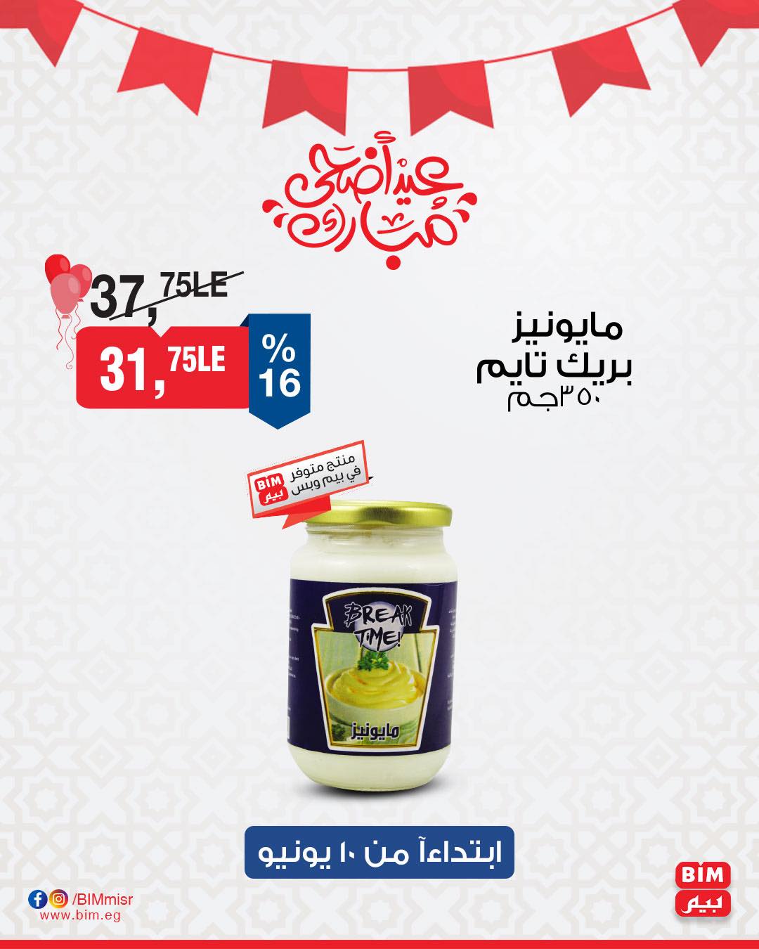 bim offers from 10jun to 5jun 2025 عروض بيم من 10 يونيو حتى 5 يونيو 2025 صفحة رقم 9