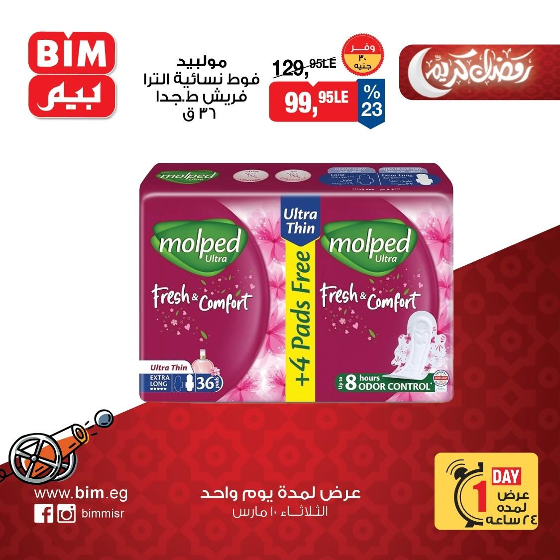 عروض بيم 10 مارس 2026 صفحة 3