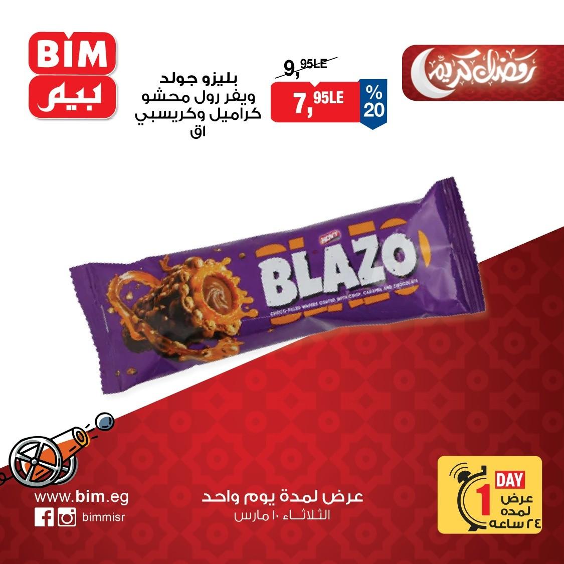 عروض بيم 10 مارس 2026 صفحة 4