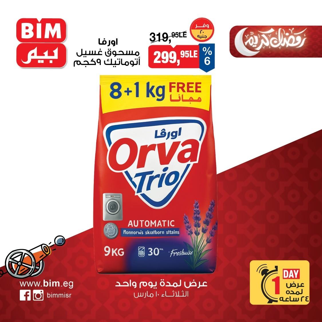 عروض بيم 10 مارس 2026 صفحة 5