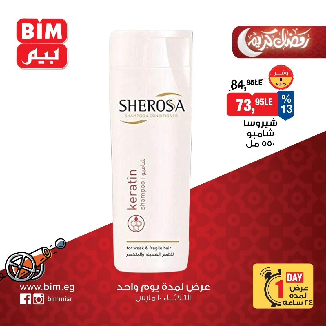 عروض بيم 10 مارس 2026 صفحة 6