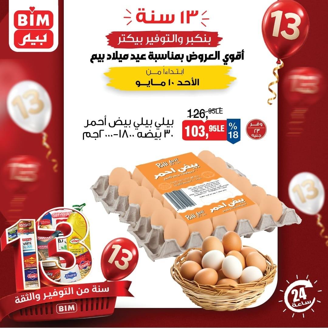 عروض بيم من  10 مايو 2026 صفحة 2