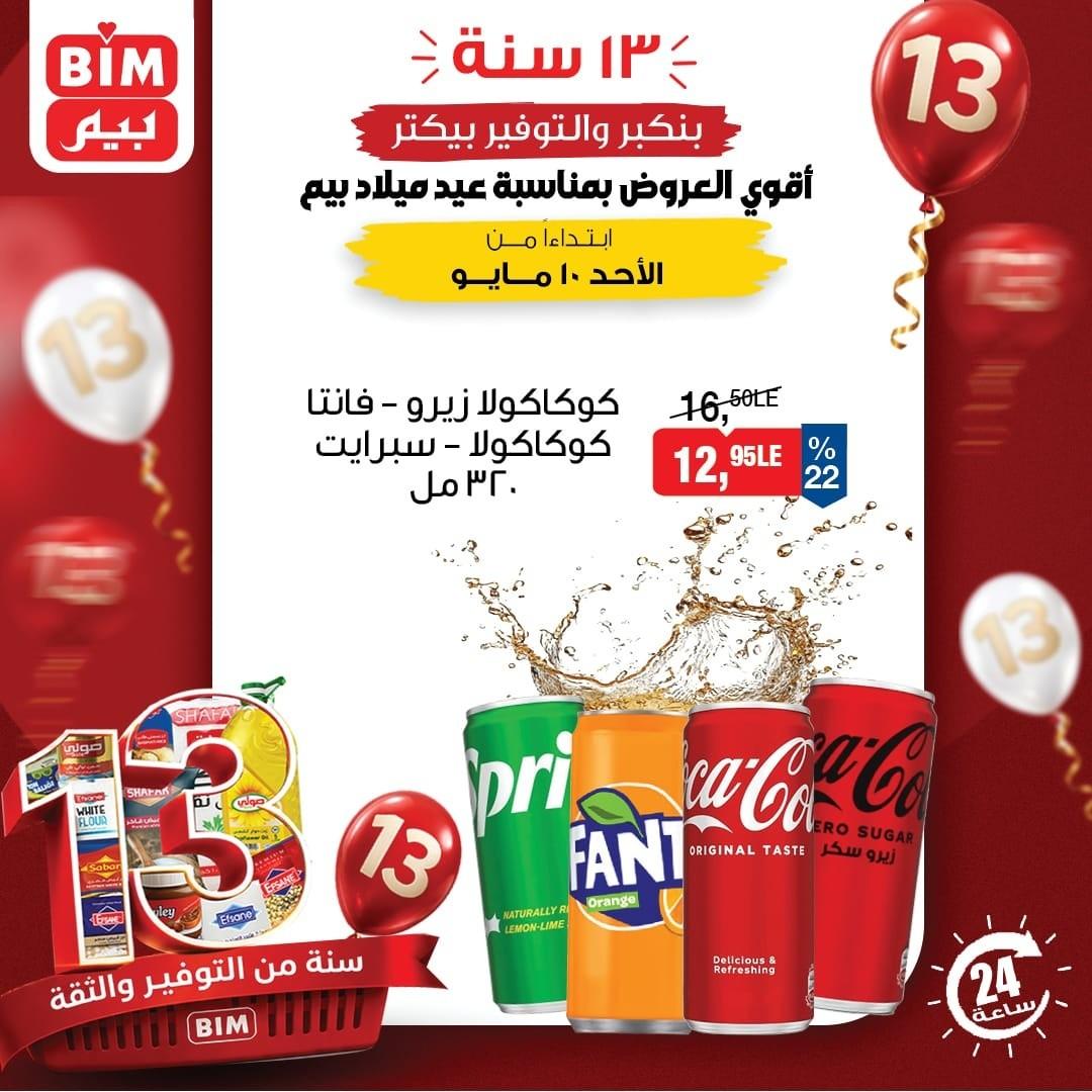 عروض بيم من  10 مايو 2026 صفحة 3