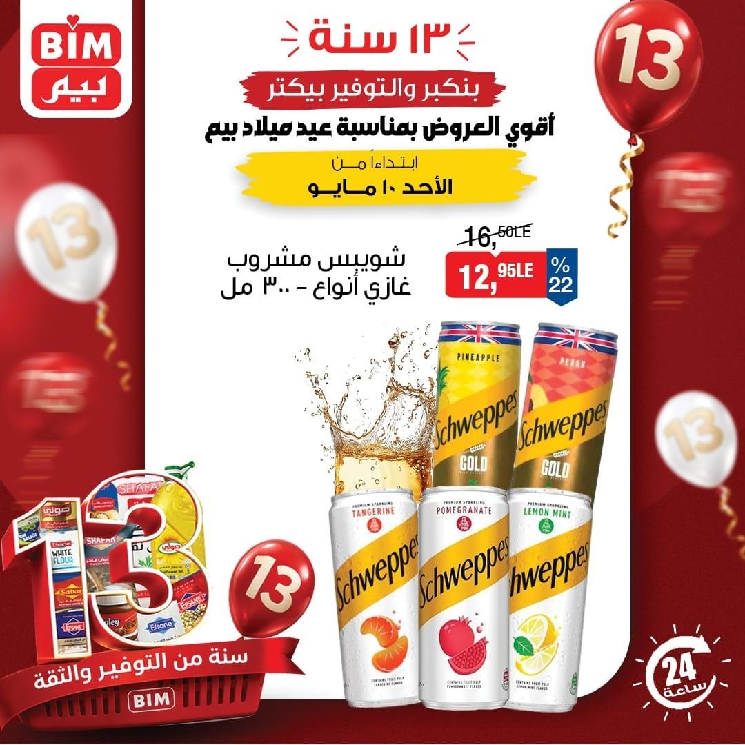 عروض بيم من  10 مايو 2026 صفحة 4