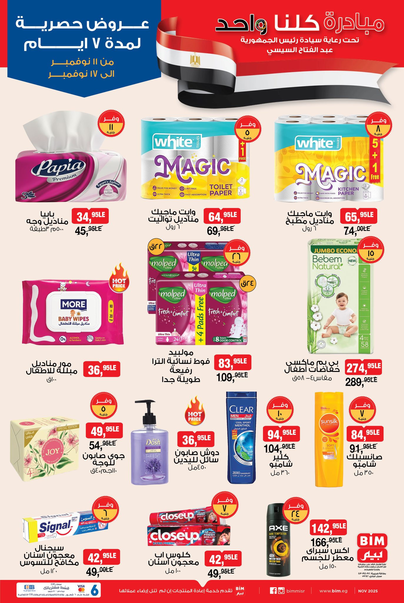 bim offers from 10nov to 2nov 2025 عروض بيم من 10 نوفمبر حتى 2 نوفمبر 2025 صفحة رقم 4
