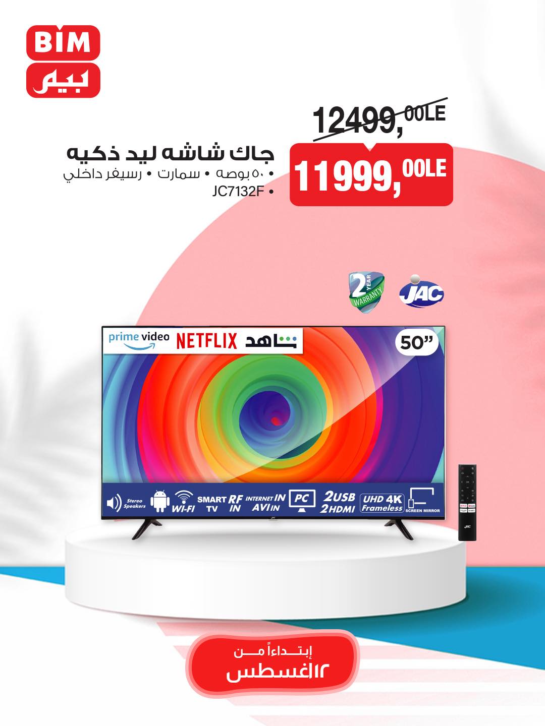 bim offers from 11aug to 2aug 2025 عروض بيم من 11 أغسطس حتى 2 أغسطس 2025 صفحة رقم 10