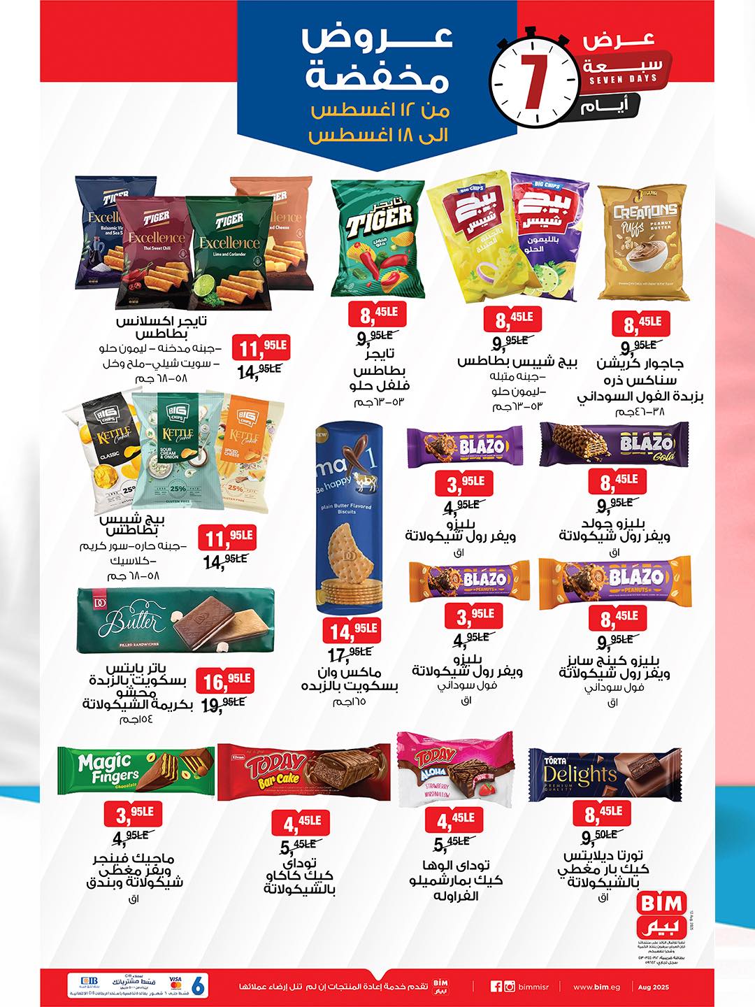 bim offers from 11aug to 2aug 2025 عروض بيم من 11 أغسطس حتى 2 أغسطس 2025 صفحة رقم 2