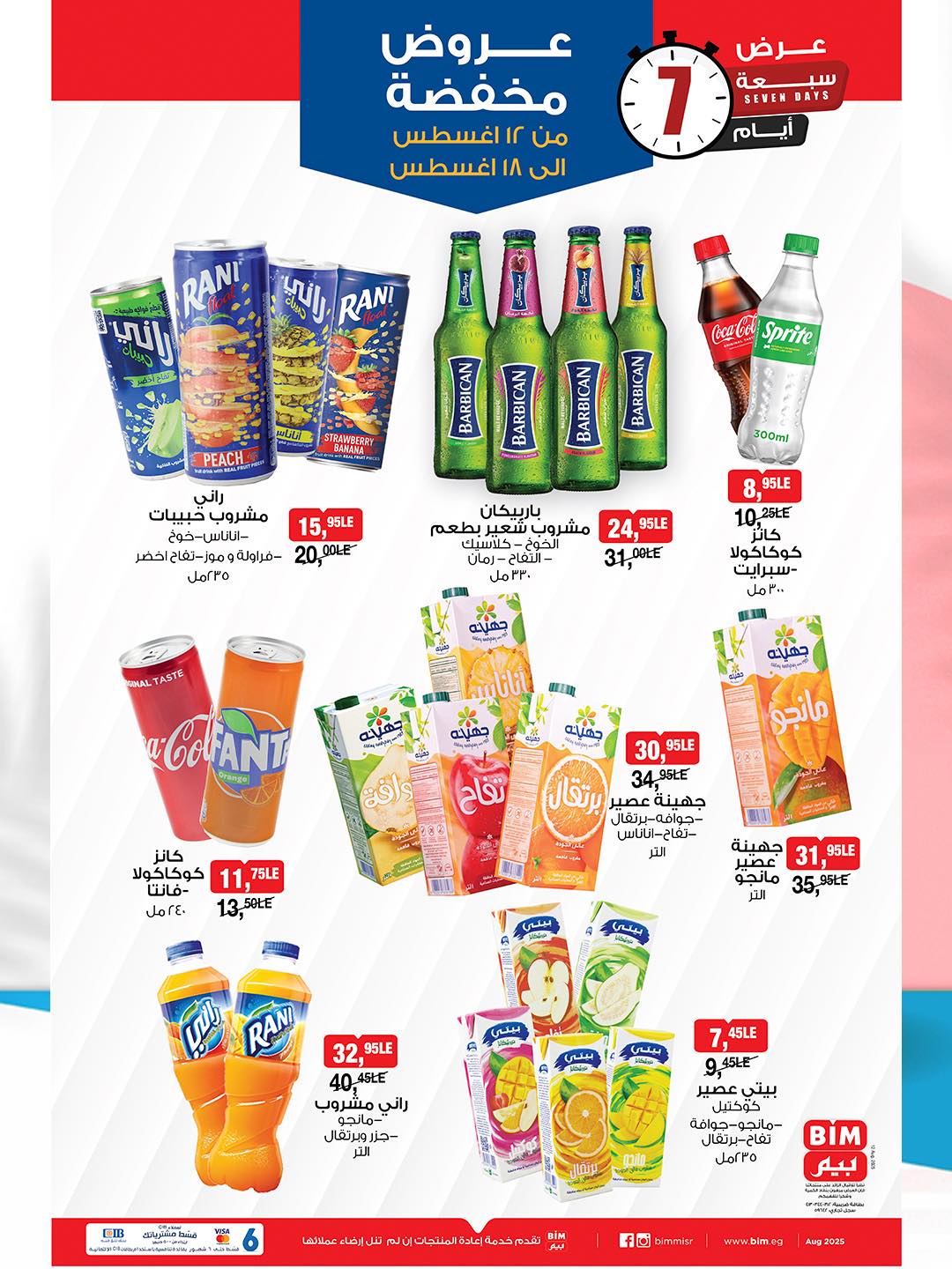 bim offers from 11aug to 2aug 2025 عروض بيم من 11 أغسطس حتى 2 أغسطس 2025 صفحة رقم 3