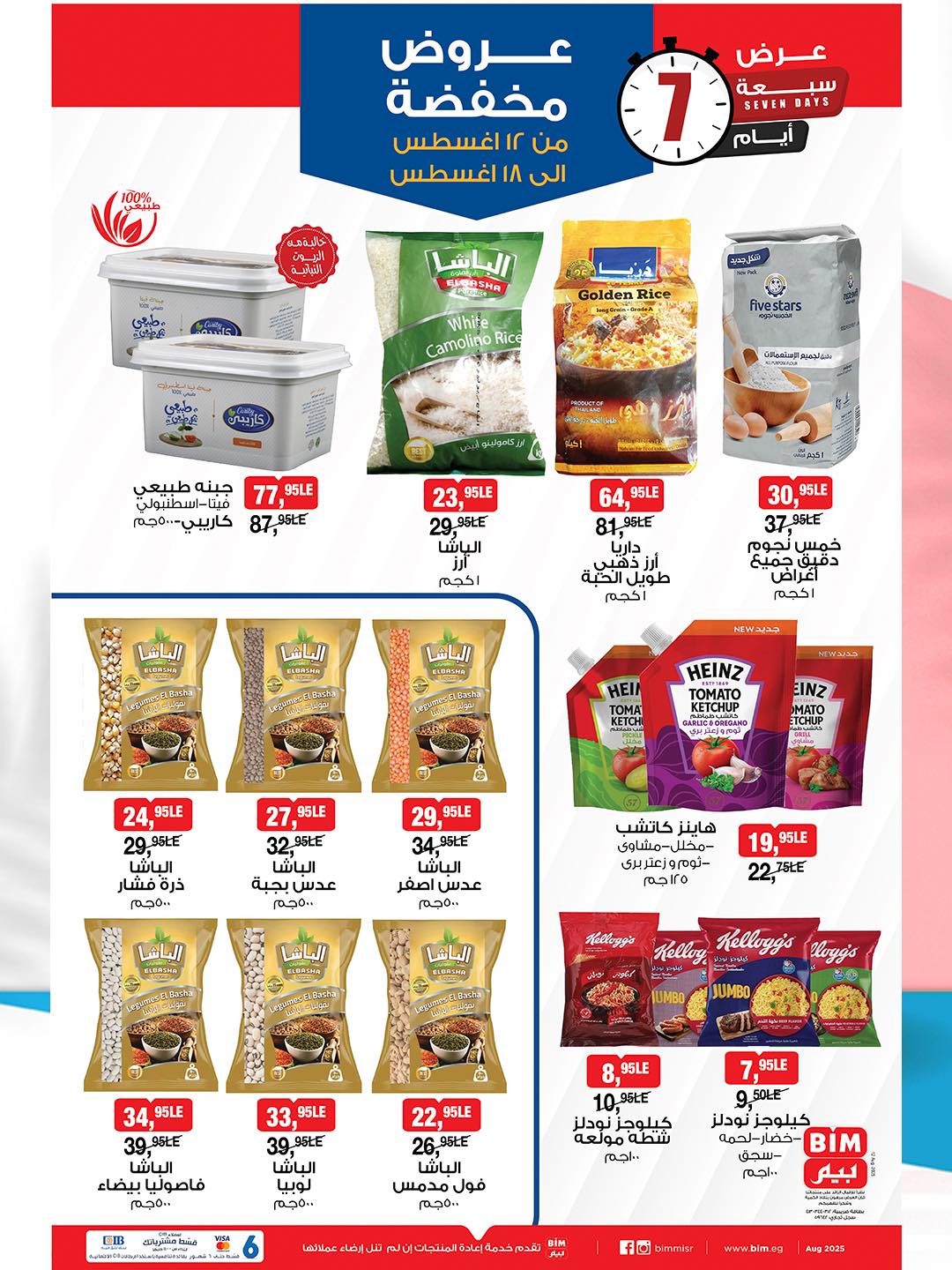 bim offers from 11aug to 2aug 2025 عروض بيم من 11 أغسطس حتى 2 أغسطس 2025 صفحة رقم 4