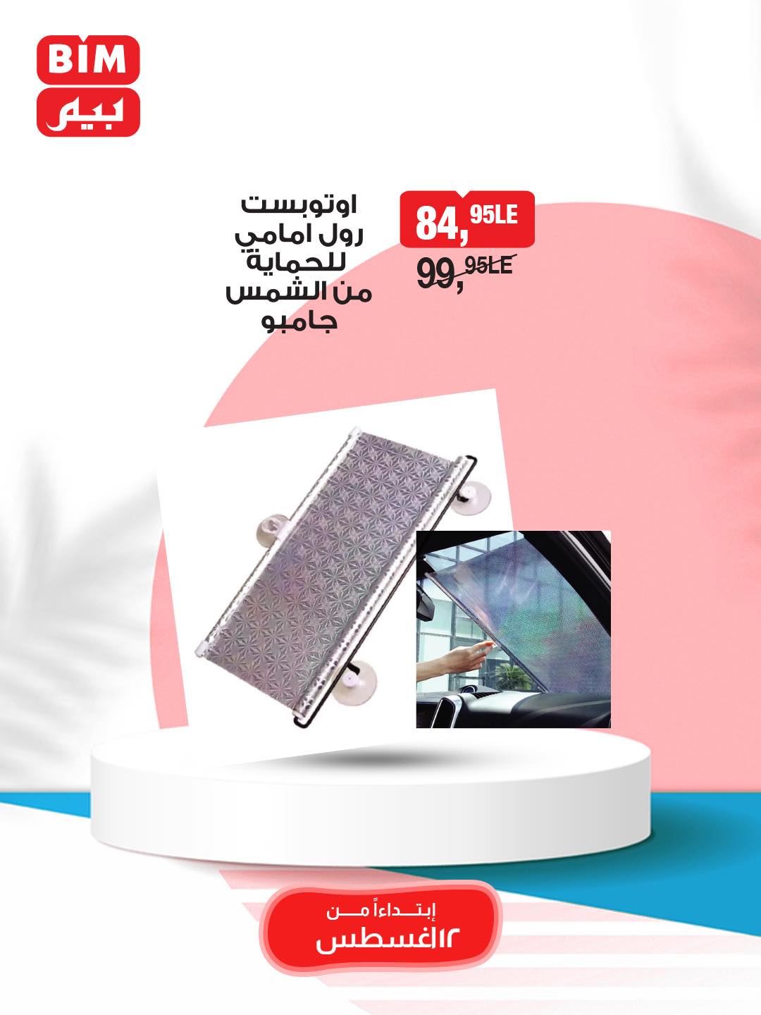 bim offers from 11aug to 2aug 2025 عروض بيم من 11 أغسطس حتى 2 أغسطس 2025 صفحة رقم 7