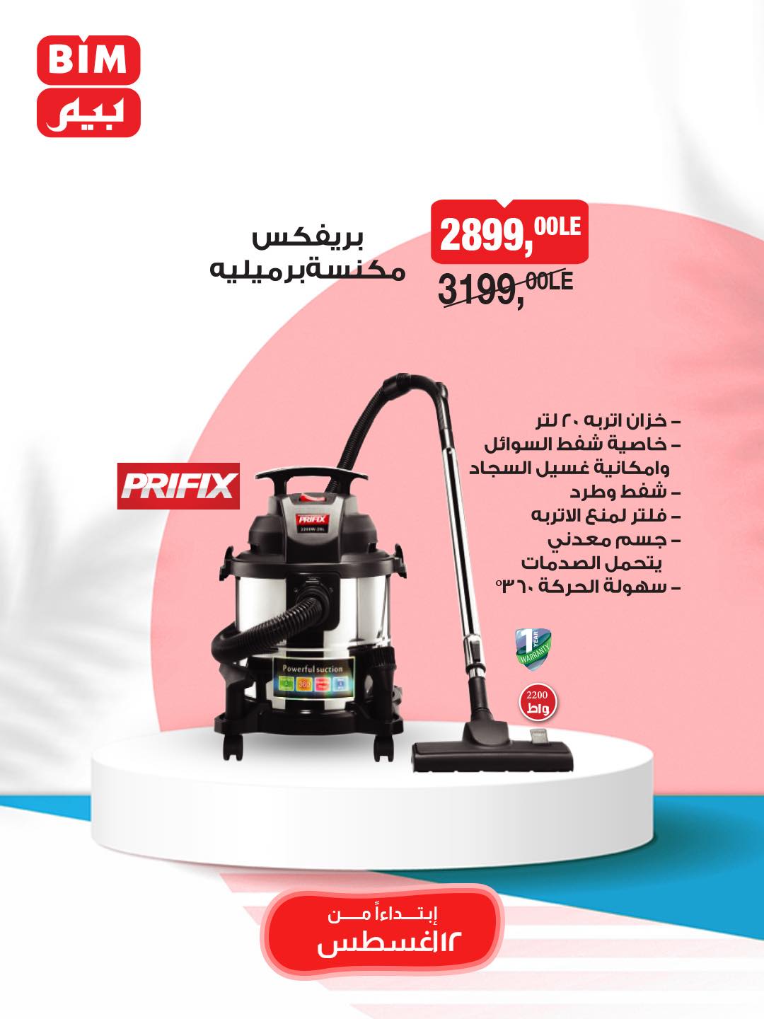 bim offers from 11aug to 2aug 2025 عروض بيم من 11 أغسطس حتى 2 أغسطس 2025 صفحة رقم 9