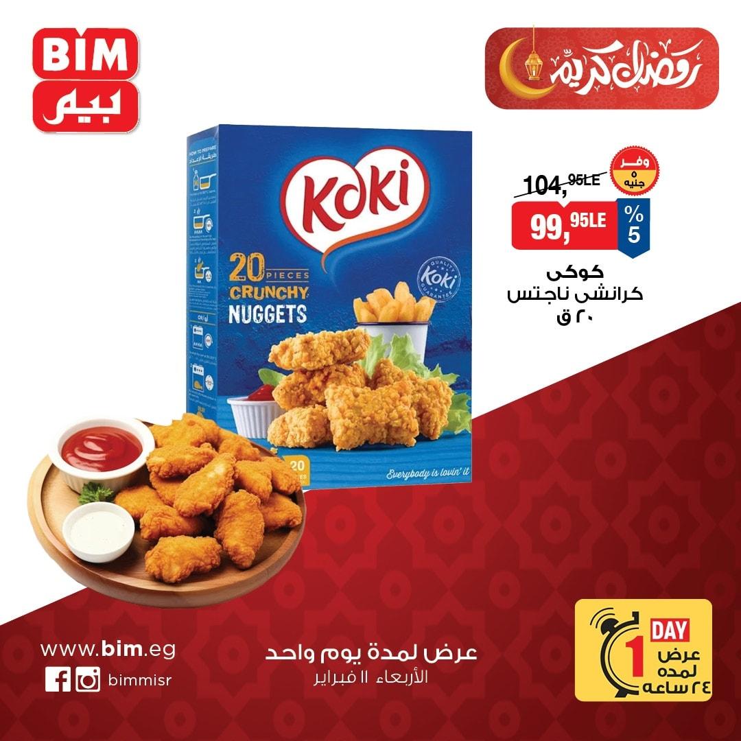 عروض بيم ماركت 11 فبراير 2026  صفحة 2 - bim offers 11-11 February 2026 page 2