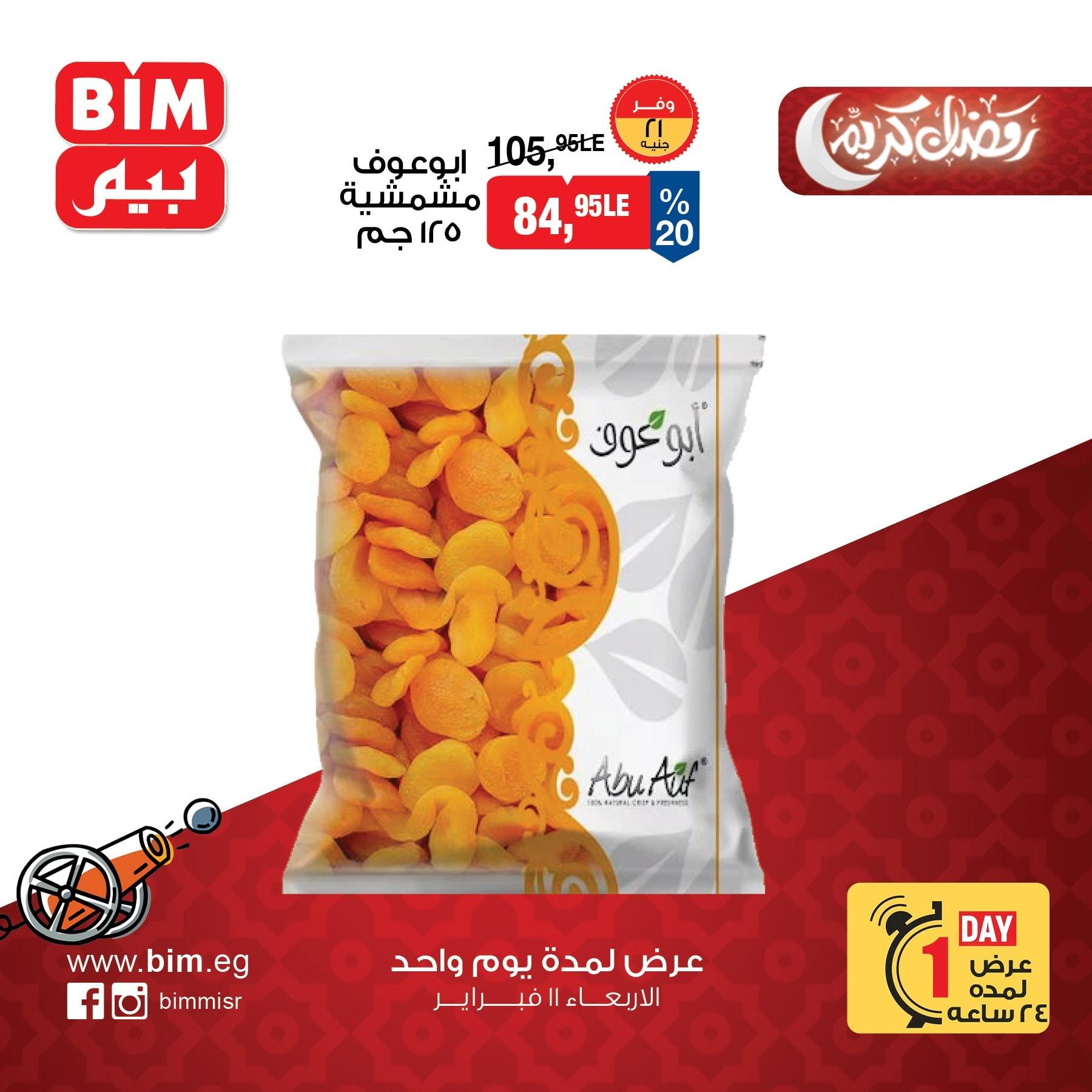 عروض بيم ماركت 11 فبراير 2026  صفحة 6 - bim offers 11-11 February 2026 page 6