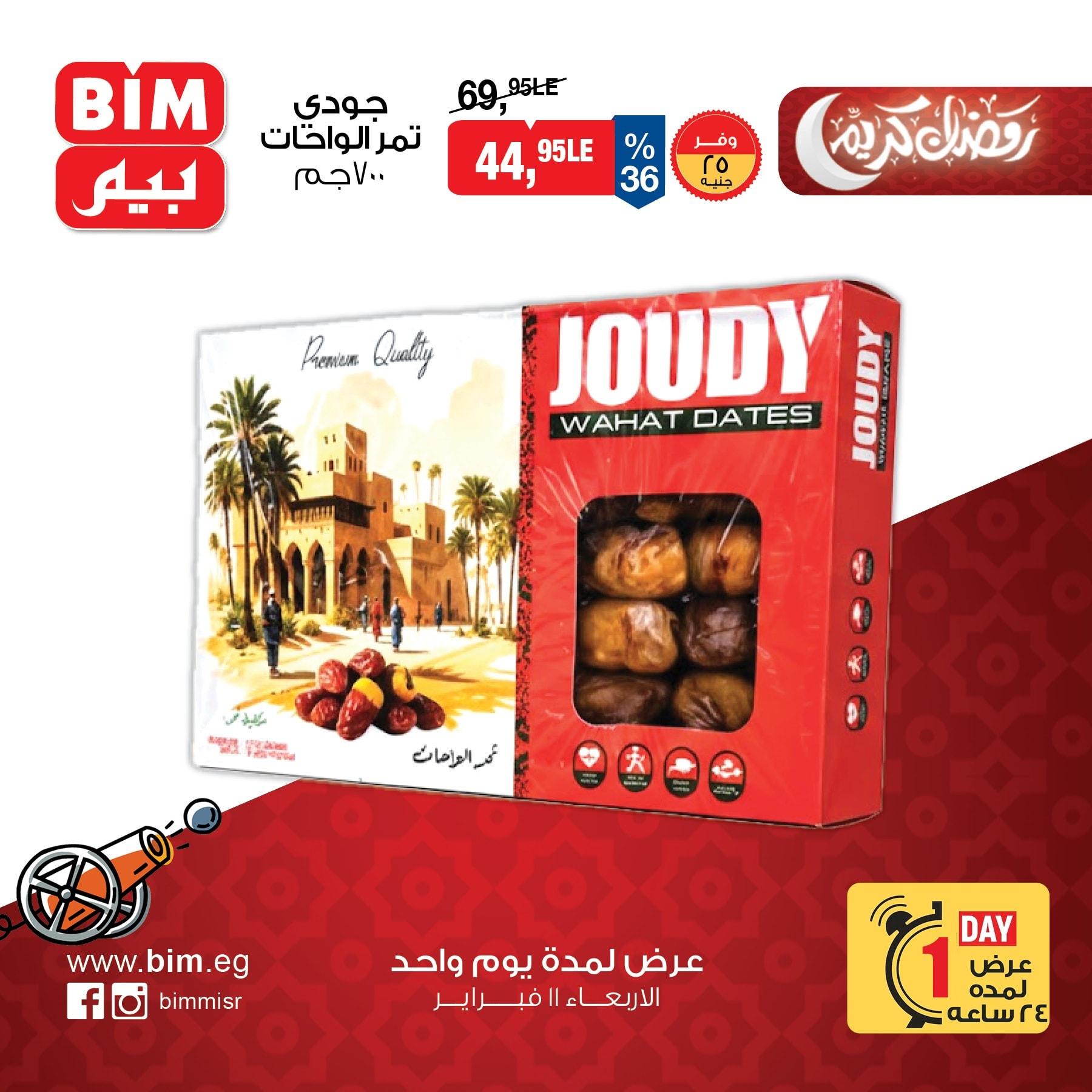 عروض بيم 11 فبراير 2026 صفحة 2