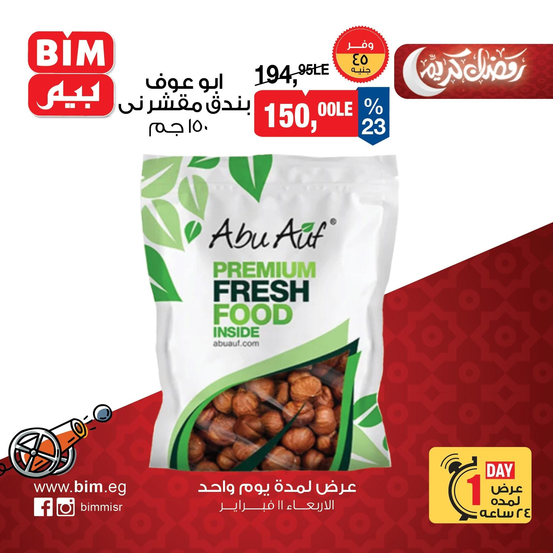 عروض بيم 11 فبراير 2026 صفحة 4