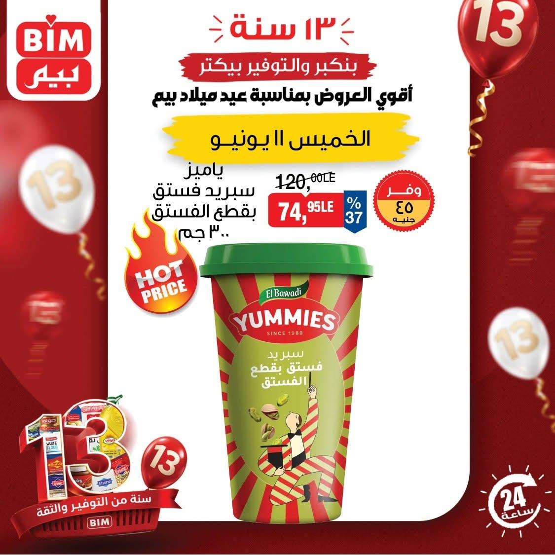 عروض بيم ماركت 11 يونيو 2026  صفحة 2 - bim offers 11-11 June 2026 page 2