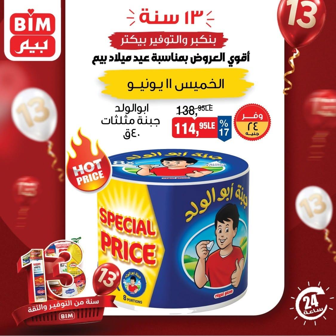 عروض بيم ماركت 11 يونيو 2026  صفحة 3 - bim offers 11-11 June 2026 page 3