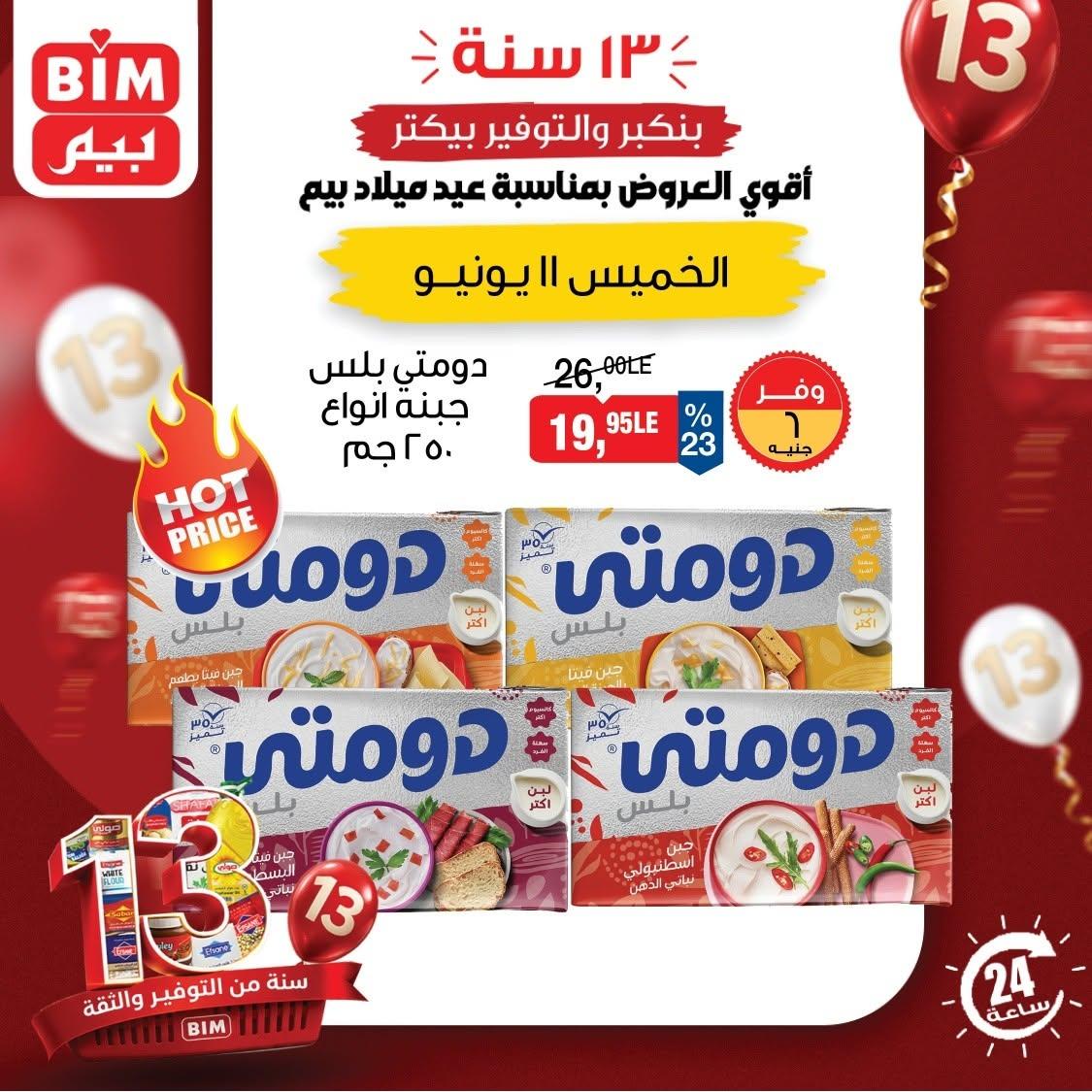 عروض بيم ماركت 11 يونيو 2026  صفحة 4 - bim offers 11-11 June 2026 page 4