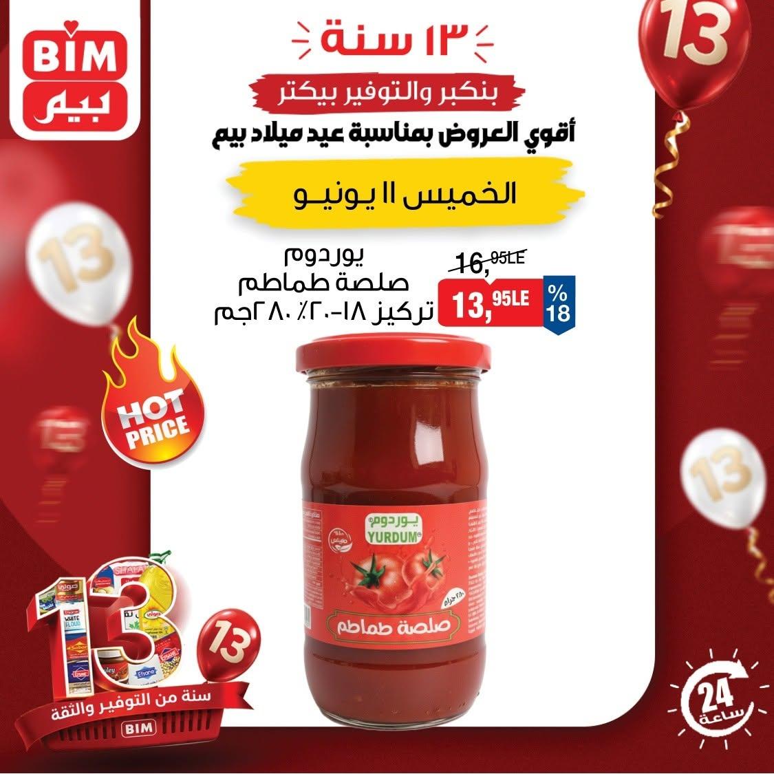 عروض بيم ماركت 11 يونيو 2026  صفحة 5 - bim offers 11-11 June 2026 page 5