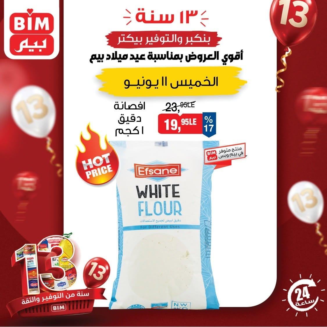 عروض بيم ماركت 11 يونيو 2026  صفحة 6 - bim offers 11-11 June 2026 page 6