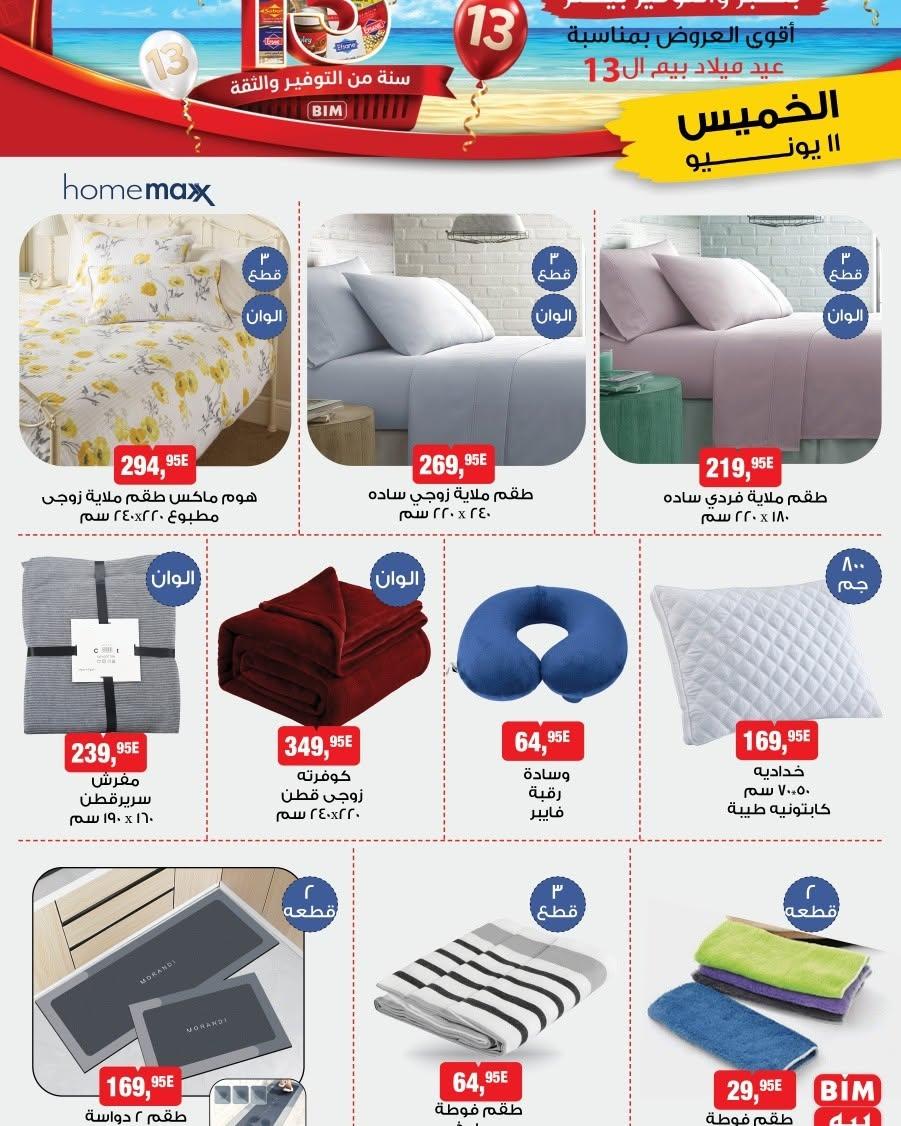 عروض بيم ماركت 11 يونيو 2026 صفحة 3 - bim offers 11-11 June 2026 page 3
