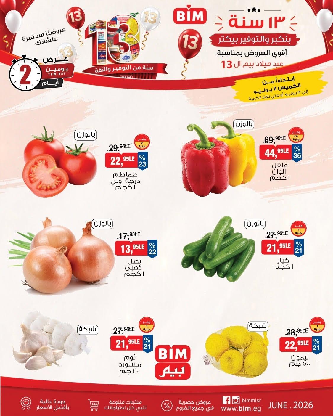 عروض بيم على الخضار و الفاكهة 11-13 يونيو 2026 صفحة 2 - bim offers 11-13 June 2026 page 2