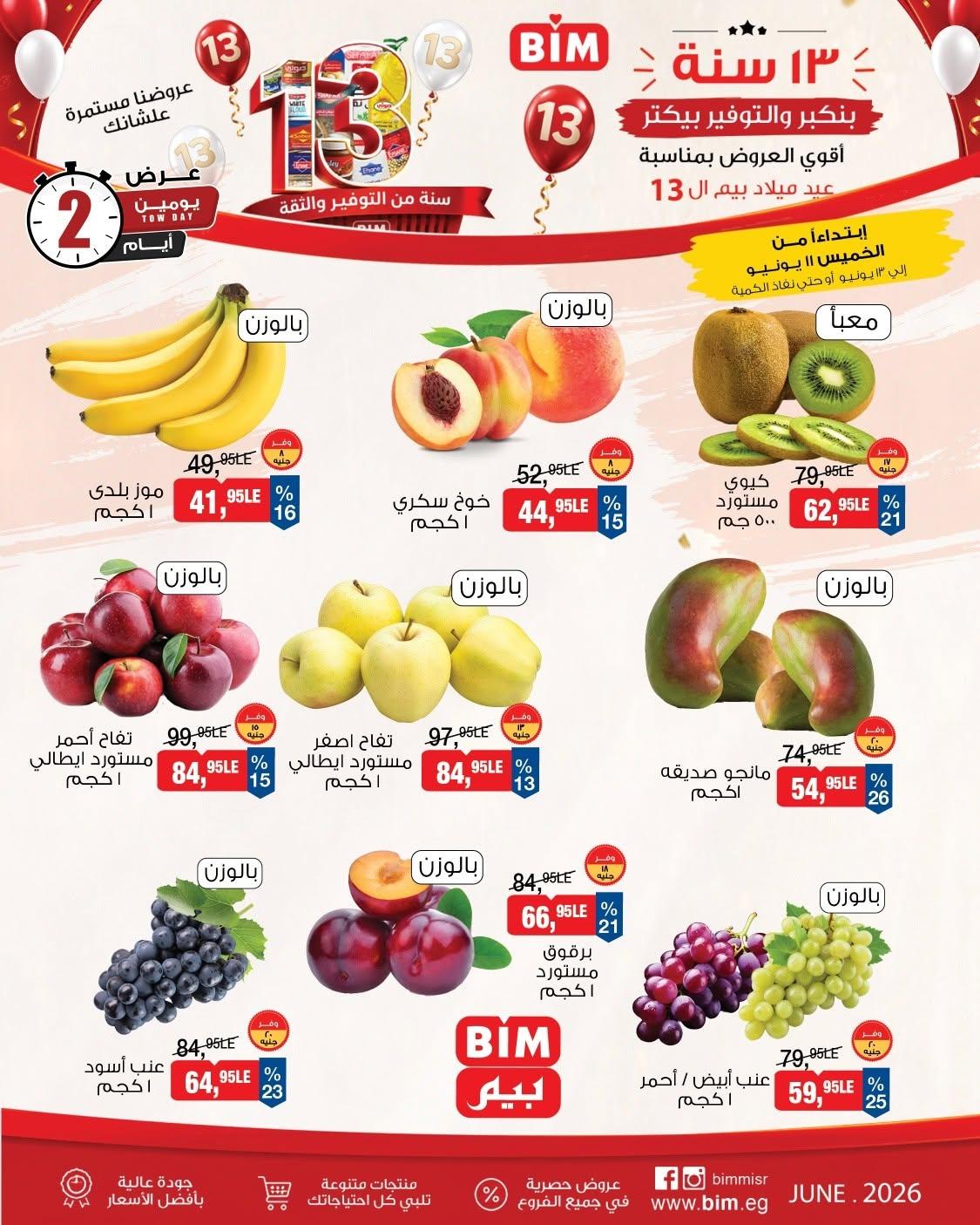 عروض بيم على الخضار و الفاكهة 11-13 يونيو 2026 صفحة 3 - bim offers 11-13 June 2026 page 3