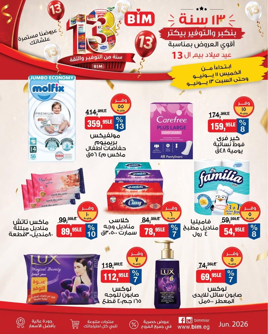 عروض بيم على المنظفات 11-13 يونيو 2026 صفحة 2 - bim offers 11-13 June 2026 page 2