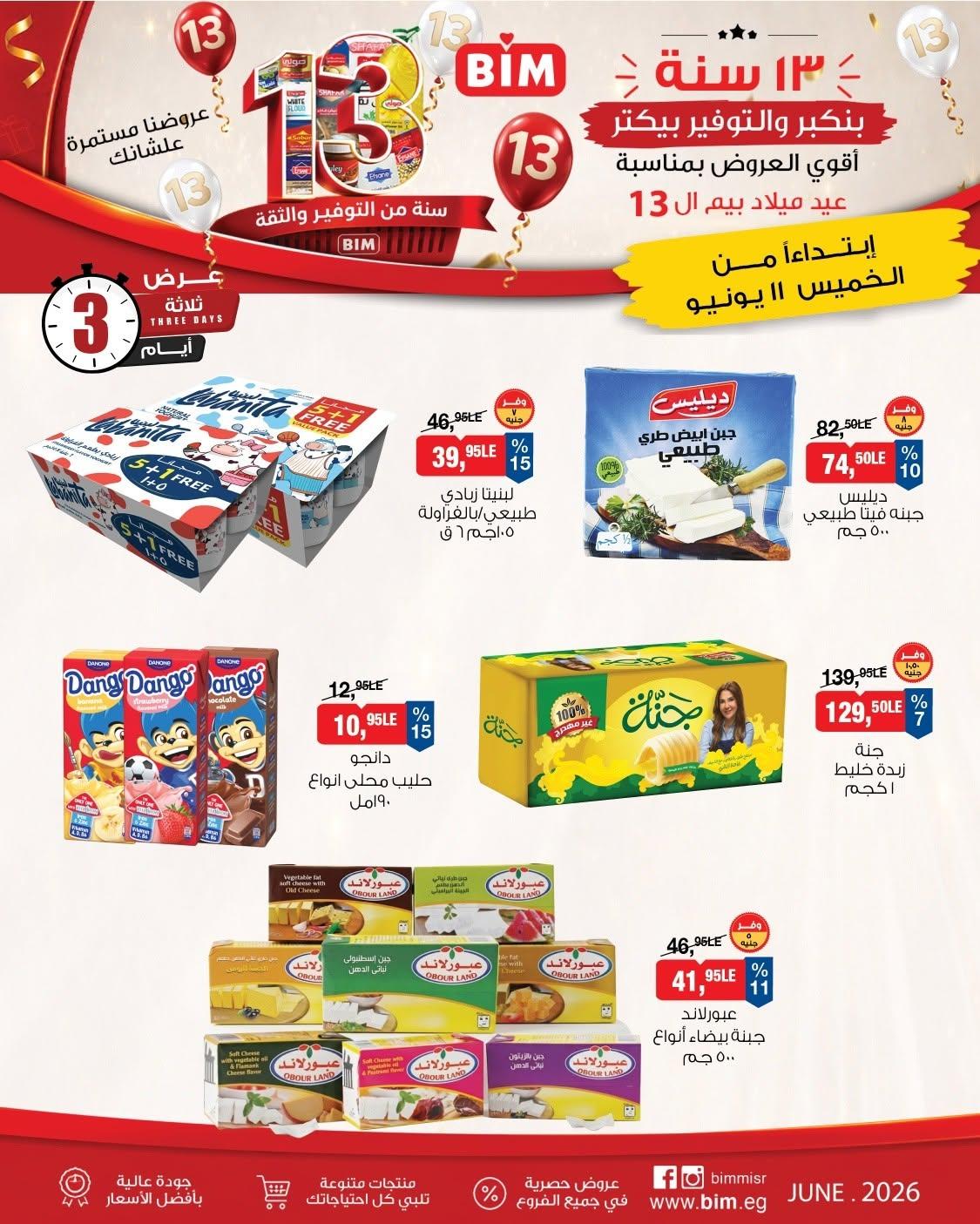 عروض بيم 11-13 يونيو 2026 صفحة 3 - bim offers 11-13 June 2026 page 3