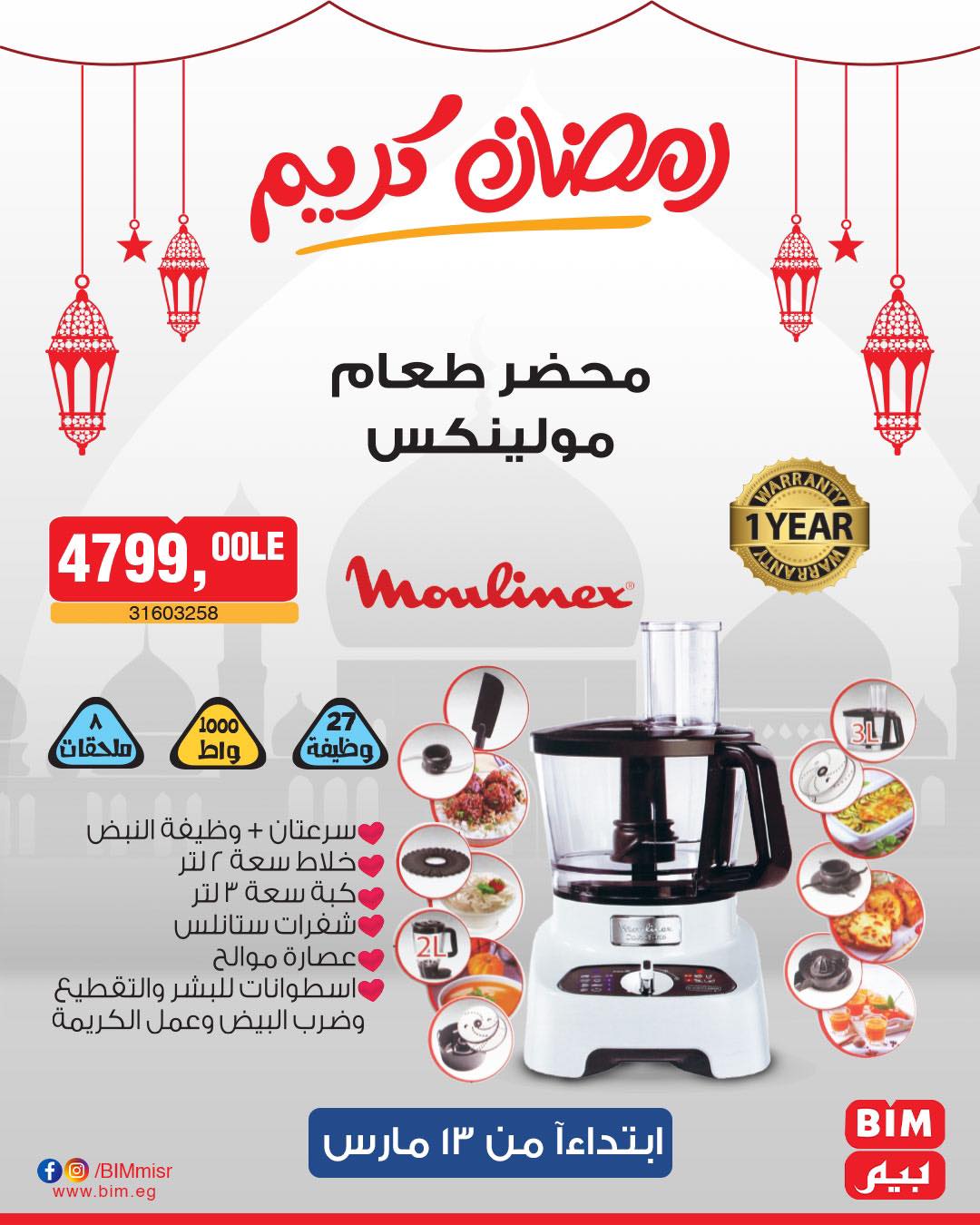 bim offers from 11mar to 23mar 2025 عروض بيم من 11 مارس حتى 23 مارس 2025 صفحة رقم 4