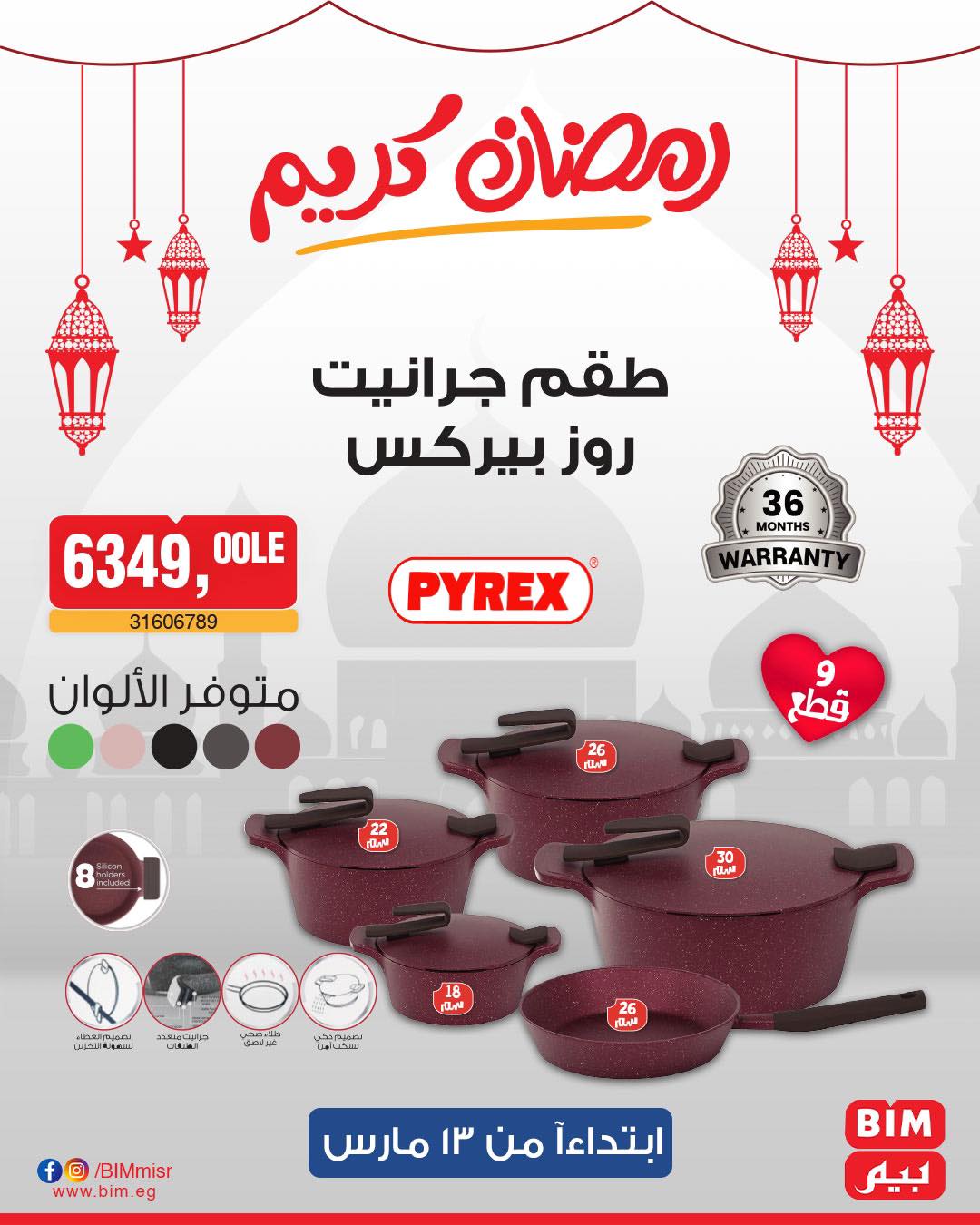 bim offers from 11mar to 23mar 2025 عروض بيم من 11 مارس حتى 23 مارس 2025 صفحة رقم 8