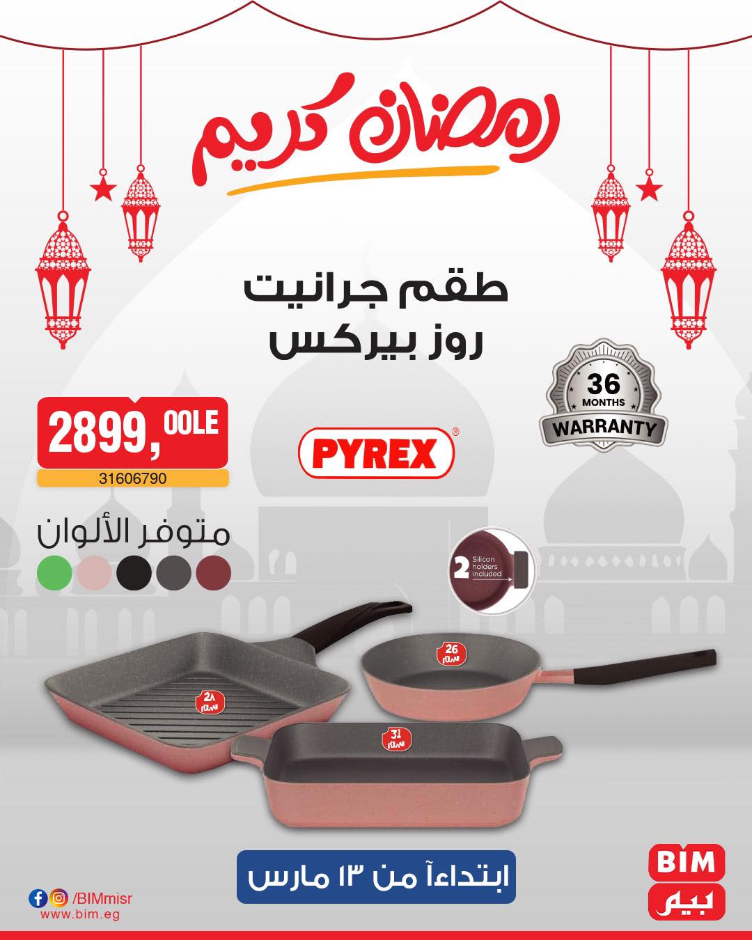 bim offers from 11mar to 23mar 2025 عروض بيم من 11 مارس حتى 23 مارس 2025 صفحة رقم 9